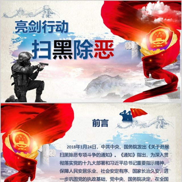 简约亮剑行动扫黑除恶PPT模板 简约亮剑行动扫黑除恶PPT模板