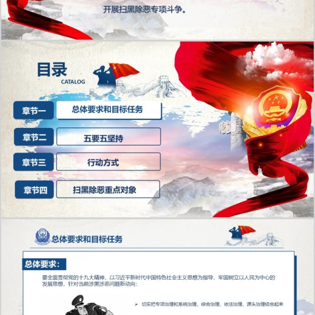 简约亮剑行动扫黑除恶PPT模板 简约亮剑行动扫黑除恶PPT模板