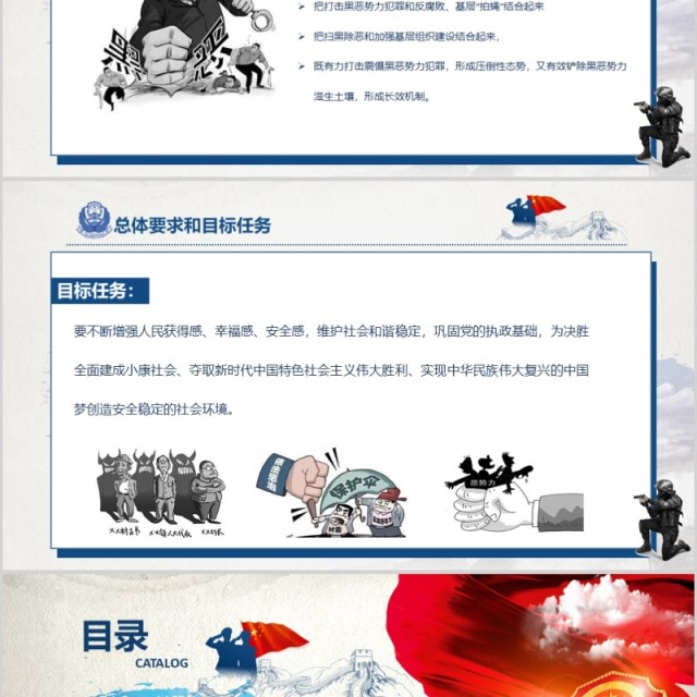 简约亮剑行动扫黑除恶PPT模板 简约亮剑行动扫黑除恶PPT模板