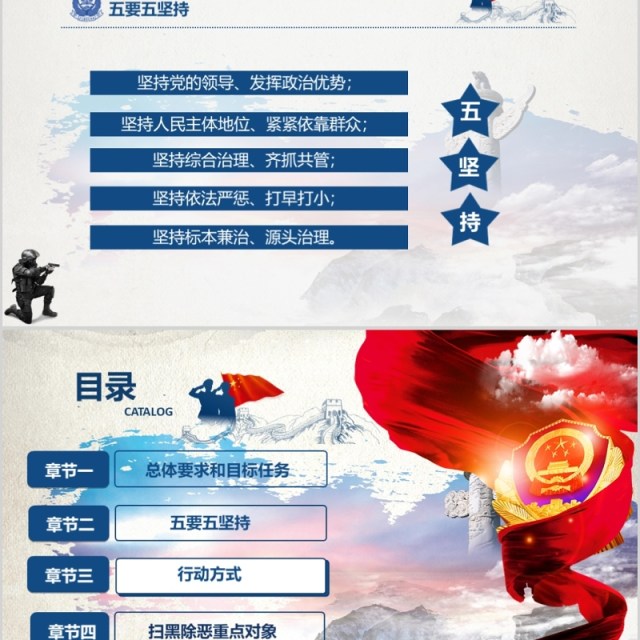 简约亮剑行动扫黑除恶PPT模板 简约亮剑行动扫黑除恶PPT模板