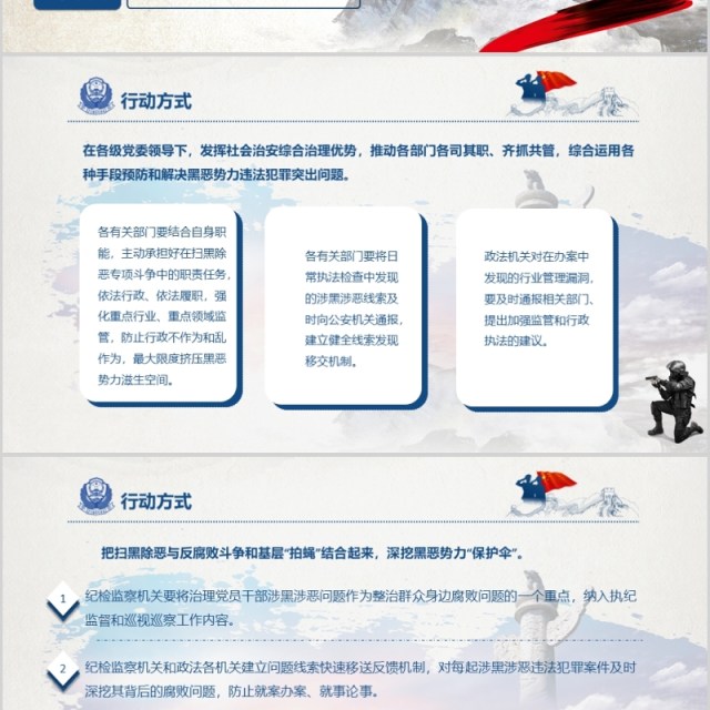 简约亮剑行动扫黑除恶PPT模板 简约亮剑行动扫黑除恶PPT模板