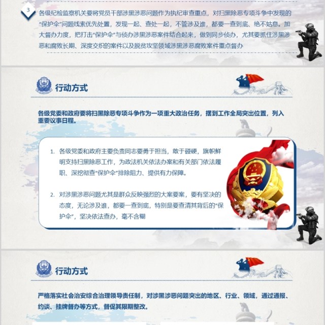 简约亮剑行动扫黑除恶PPT模板 简约亮剑行动扫黑除恶PPT模板