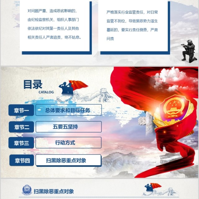 简约亮剑行动扫黑除恶PPT模板 简约亮剑行动扫黑除恶PPT模板