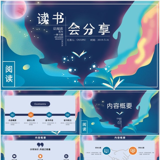 梦幻唯美插画风读书分享读书心得PPT模板 梦幻唯美插画风读书分享读书心得PPT模板