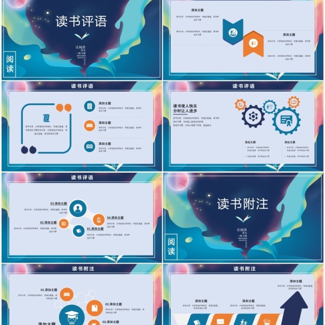 梦幻唯美插画风读书分享读书心得PPT模板 梦幻唯美插画风读书分享读书心得PPT模板