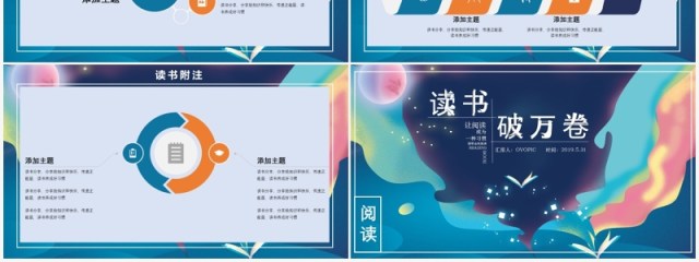 梦幻唯美插画风读书分享读书心得PPT模板 梦幻唯美插画风读书分享读书心得PPT模板