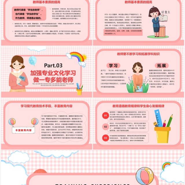 粉色卡通风暑假教师培训PPT模板 粉色卡通风暑假教师培训PPT模板