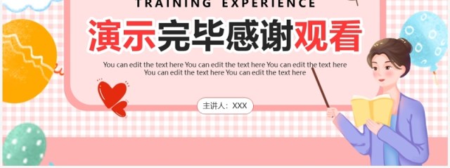 粉色卡通风暑假教师培训PPT模板 粉色卡通风暑假教师培训PPT模板