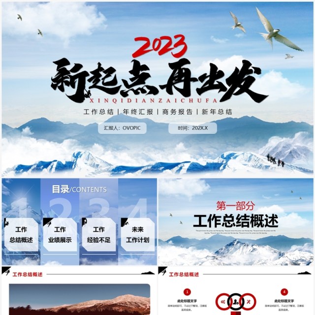 蓝色商务风新起点再出发工作总结汇报PPT模板 蓝色商务风新起点再出发工作总结汇报PPT模板