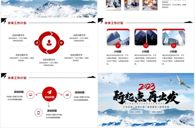 蓝色商务风新起点再出发工作总结汇报PPT模板 蓝色商务风新起点再出发工作总结汇报PPT模板