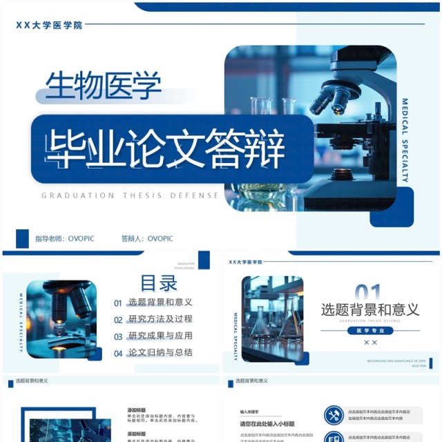 蓝色简约风生物医学毕业答辩PPT模板 蓝色简约风生物医学毕业答辩PPT模板