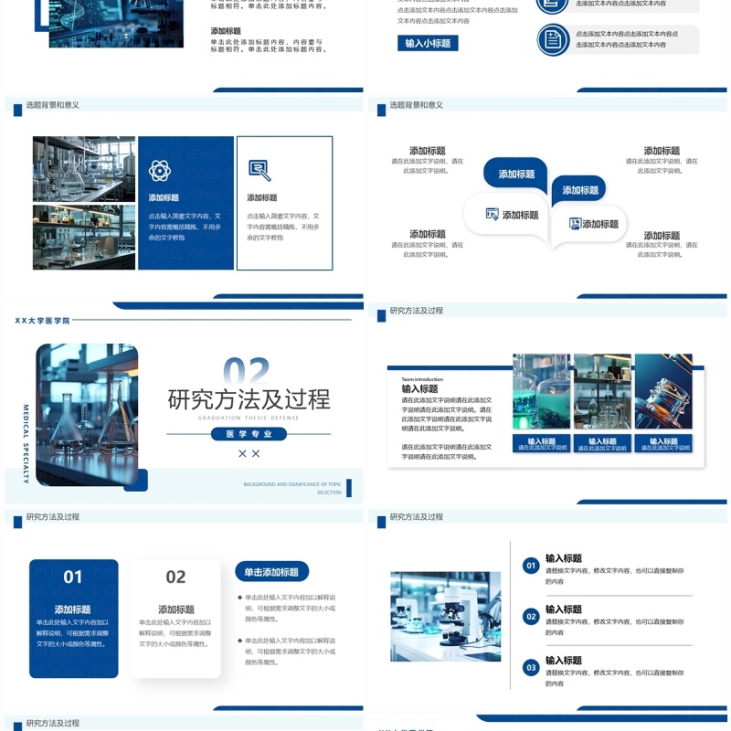 蓝色简约风生物医学毕业答辩PPT模板