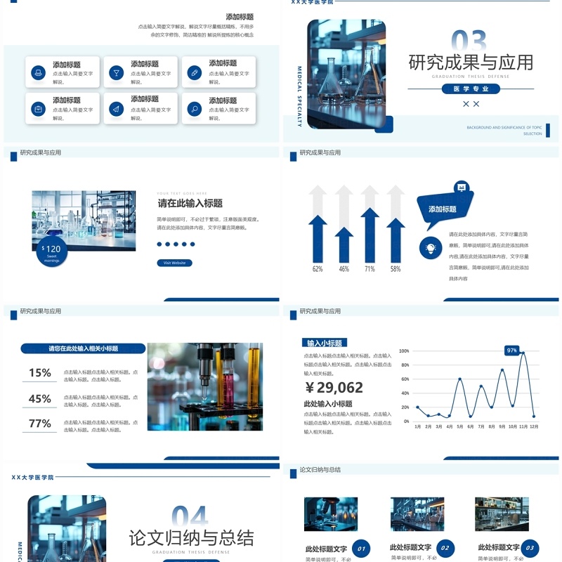 蓝色简约风生物医学毕业答辩PPT模板
