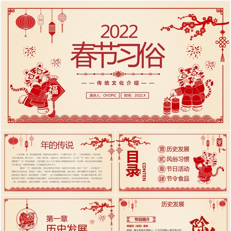 红色剪纸中国风春节习俗介绍PPT模板