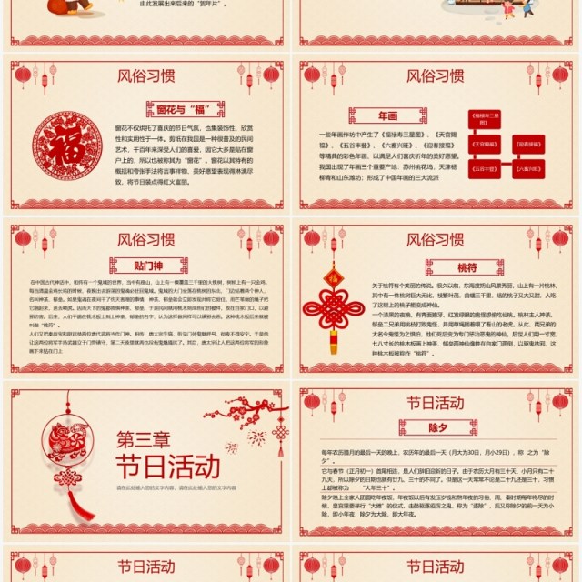 红色剪纸中国风春节习俗介绍PPT模板 红色剪纸中国风春节习俗介绍PPT模板