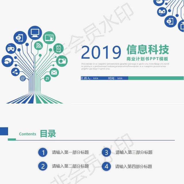 电子商务互联网科技工作动态ppt模板