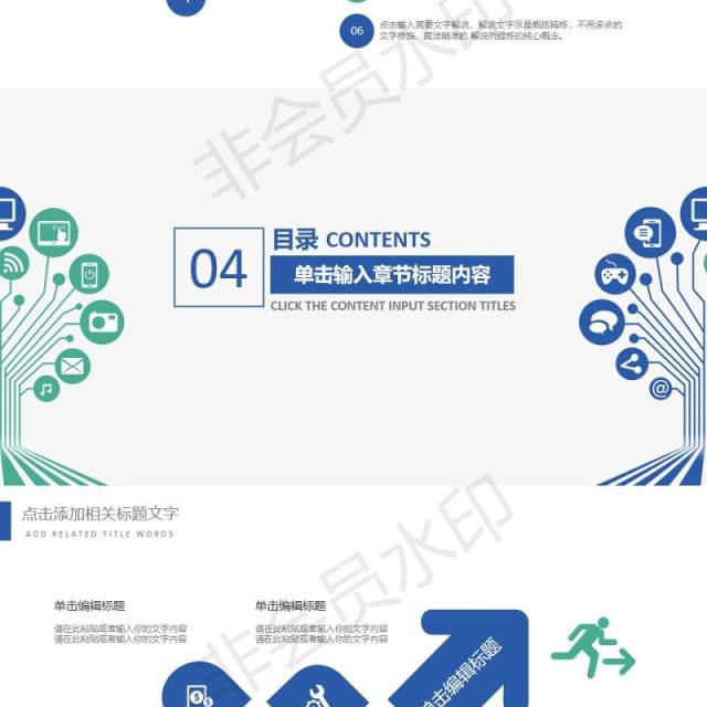 电子商务互联网科技工作动态ppt模板