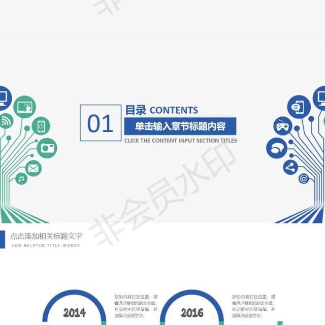 电子商务互联网科技工作动态ppt模板