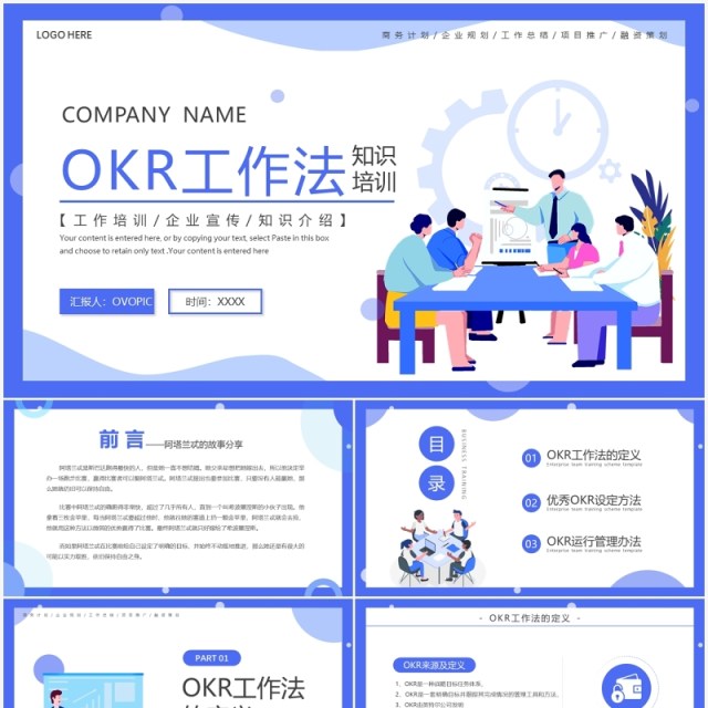 蓝色简约插画风OKR工作法企业培训PPT模板 蓝色简约插画风OKR工作法企业培训PPT模板