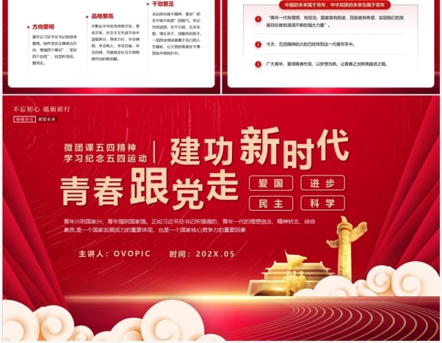 微团课青春学党史建功新时代学习纪念五四运动PPT模板