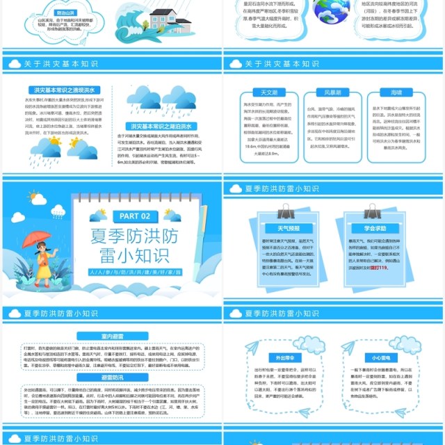 蓝色卡通风汛期自救知识宣传PPT模板