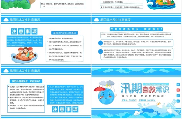 蓝色卡通风汛期自救知识宣传PPT模板 蓝色卡通风汛期自救知识宣传PPT模板