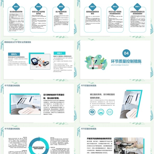 绿色健康护理输液PDCA应用PPT模板