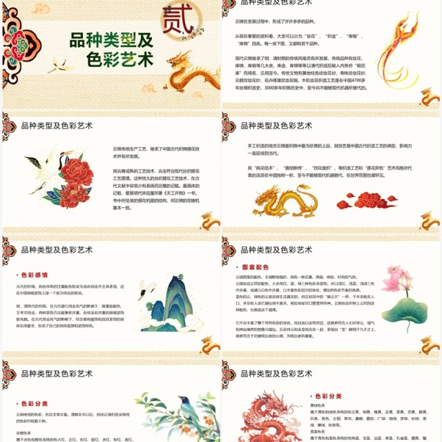 黄色古典中国风南京云锦文化宣传PPT模板 黄色古典中国风南京云锦文化宣传PPT模板