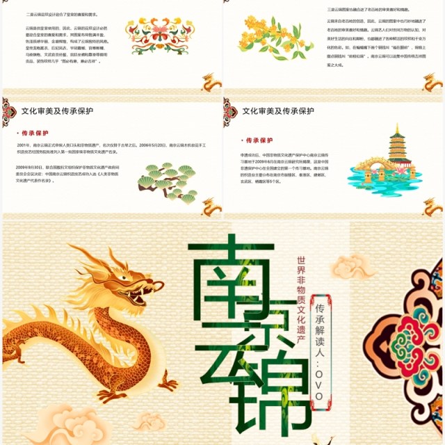 黄色古典中国风南京云锦文化宣传PPT模板 黄色古典中国风南京云锦文化宣传PPT模板
