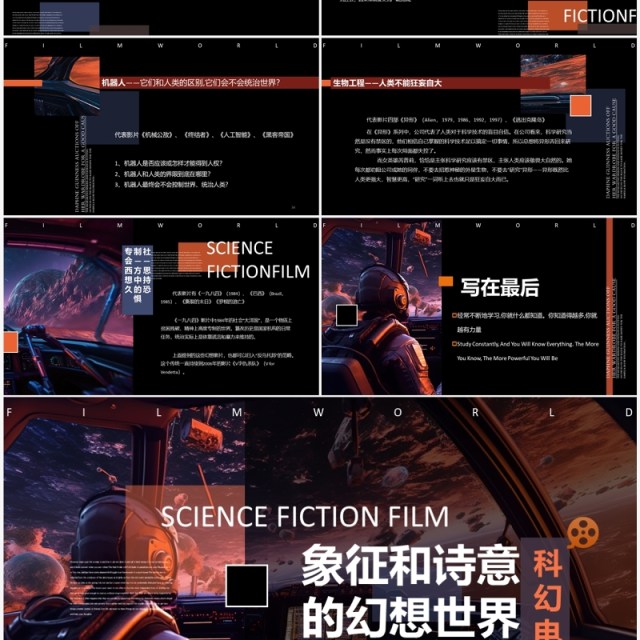 橙色科幻风科幻电影介绍PPT模板