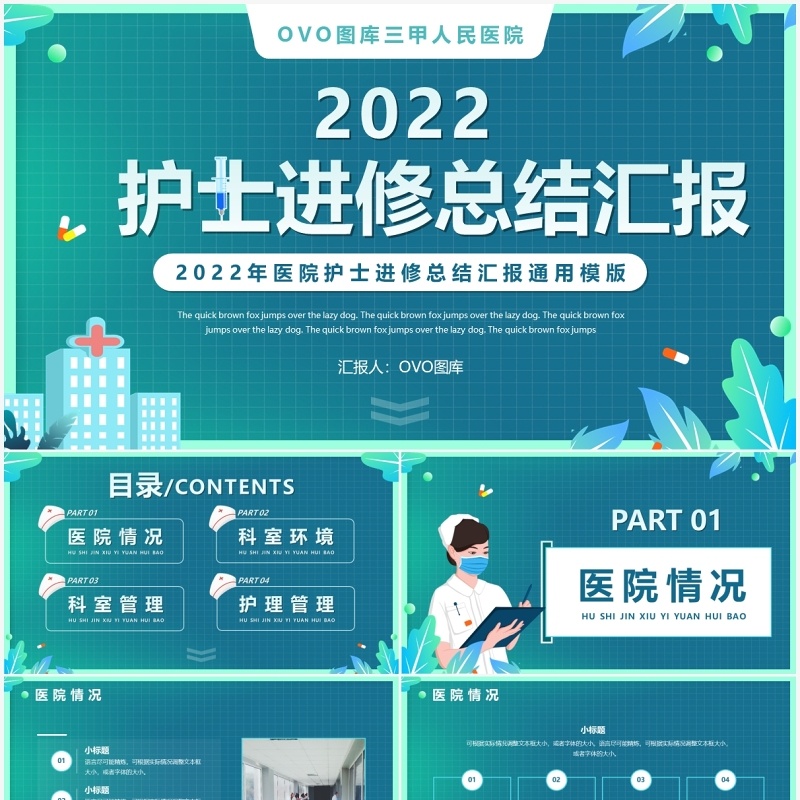 绿色渐变卡通护士进修总结汇报PPT模板