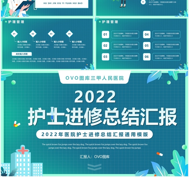绿色渐变卡通护士进修总结汇报PPT模板