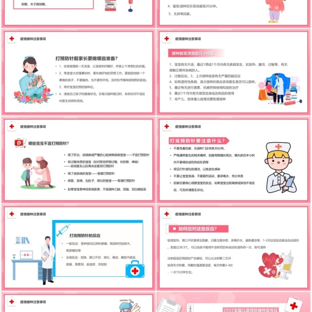 粉色卡通儿童疫苗接种知识宣传PPT模板