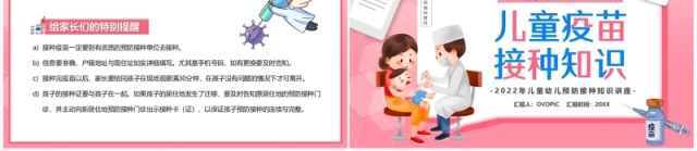 粉色卡通儿童疫苗接种知识宣传PPT模板 粉色卡通儿童疫苗接种知识宣传PPT模板