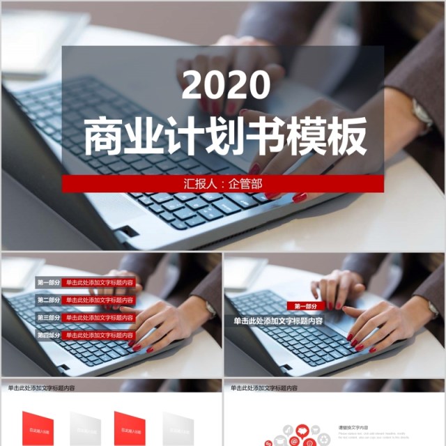 简约红色创业计划商业计划书PPT模板 简约红色创业计划商业计划书PPT模板