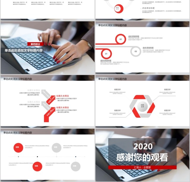 简约红色创业计划商业计划书PPT模板 简约红色创业计划商业计划书PPT模板