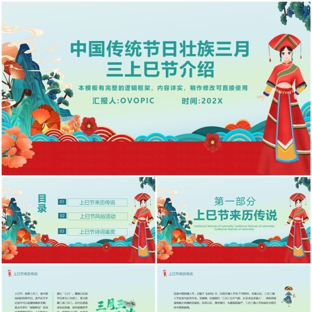 红色卡通广西壮族三月三上巳节介绍PPT模板 红色卡通广西壮族三月三上巳节介绍PPT模板