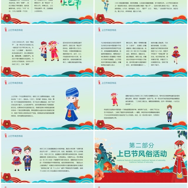 红色卡通广西壮族三月三上巳节介绍PPT模板 红色卡通广西壮族三月三上巳节介绍PPT模板
