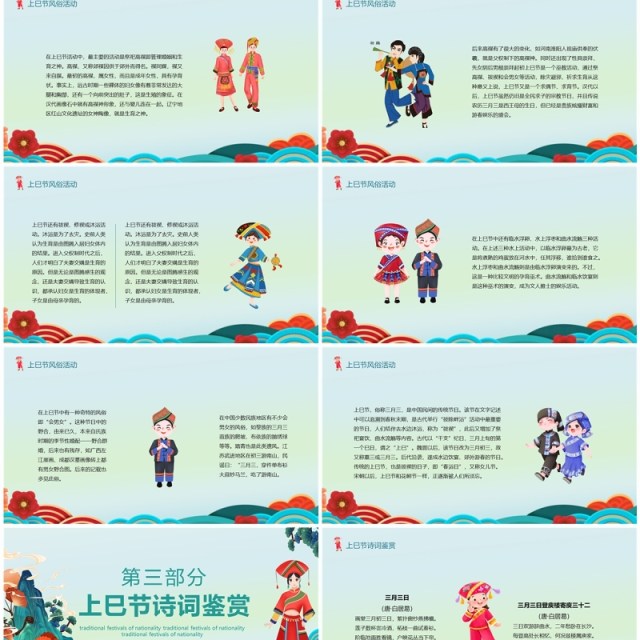红色卡通广西壮族三月三上巳节介绍PPT模板 红色卡通广西壮族三月三上巳节介绍PPT模板