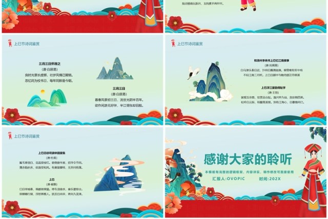红色卡通广西壮族三月三上巳节介绍PPT模板 红色卡通广西壮族三月三上巳节介绍PPT模板