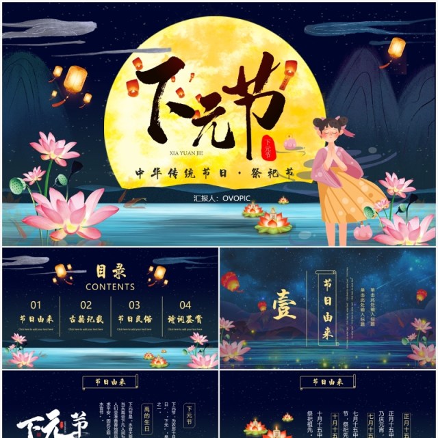 深色中国风下元节介绍动态PPT模板 深色中国风下元节介绍动态PPT模板