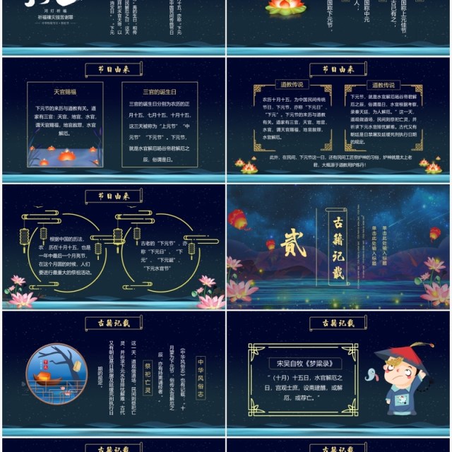 深色中国风下元节介绍动态PPT模板 深色中国风下元节介绍动态PPT模板