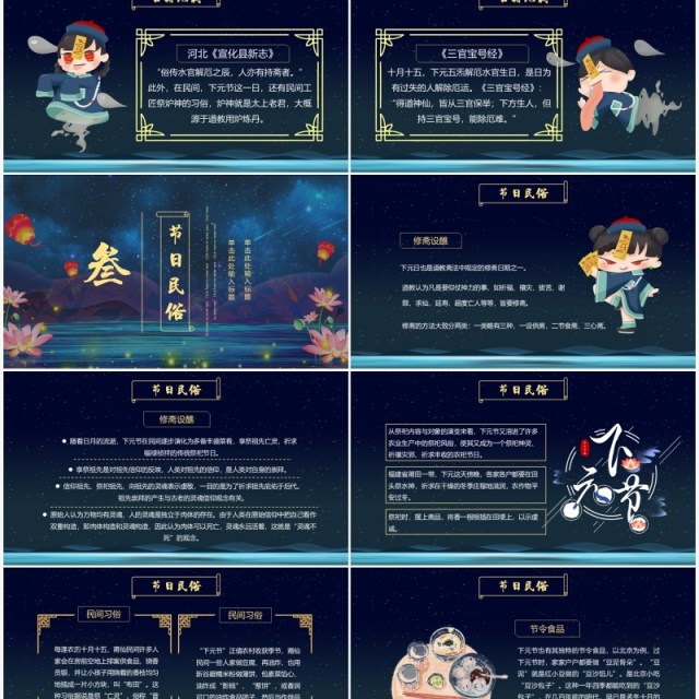 深色中国风下元节介绍动态PPT模板 深色中国风下元节介绍动态PPT模板