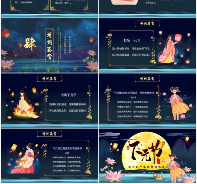 深色中国风下元节介绍动态PPT模板 深色中国风下元节介绍动态PPT模板
