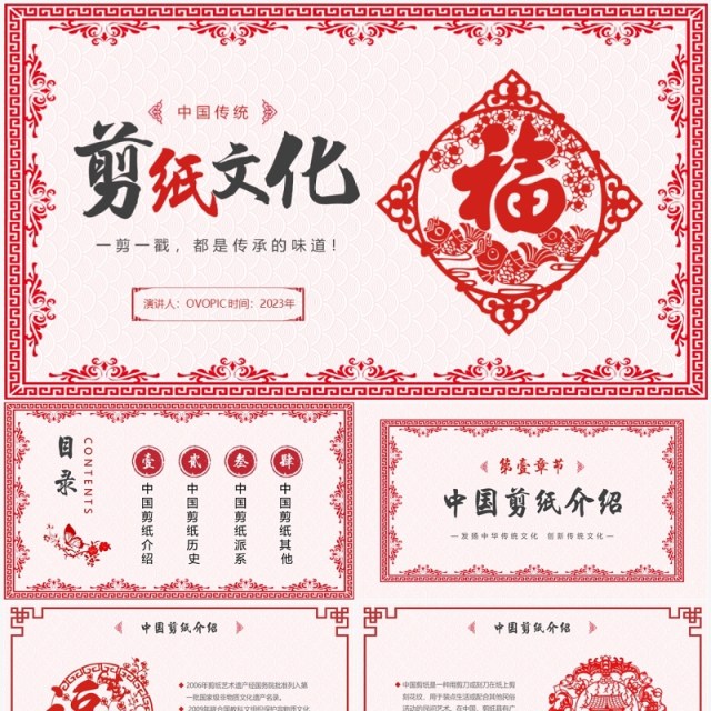 红色中国风传统中国剪纸文化PPT模板 红色中国风传统中国剪纸文化PPT模板