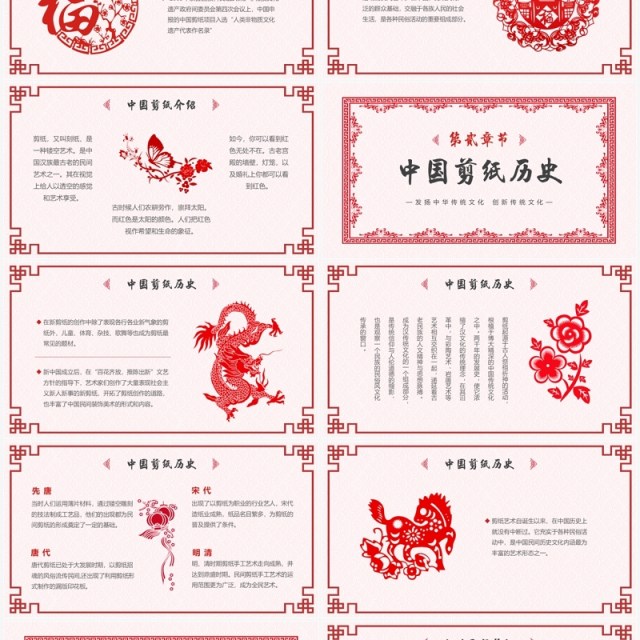 红色中国风传统中国剪纸文化PPT模板 红色中国风传统中国剪纸文化PPT模板