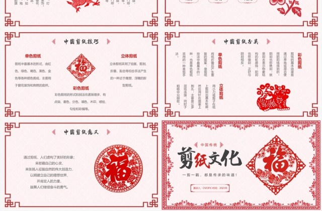 红色中国风传统中国剪纸文化PPT模板 红色中国风传统中国剪纸文化PPT模板