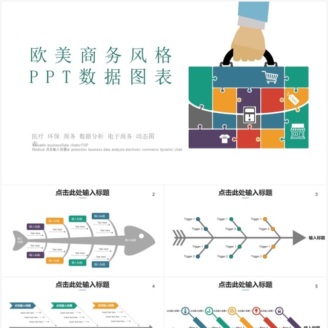 欧美商务风PPT数据图表模板