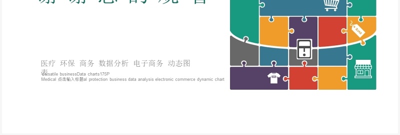 欧美商务风PPT数据图表模板