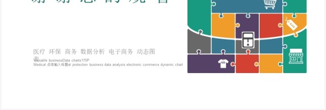 欧美商务风PPT数据图表模板 欧美商务风PPT数据图表模板